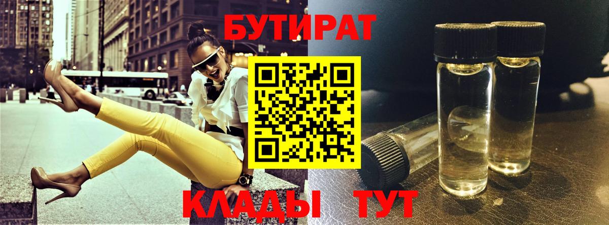 БУТИРАТ оксибутират Великий Устюг