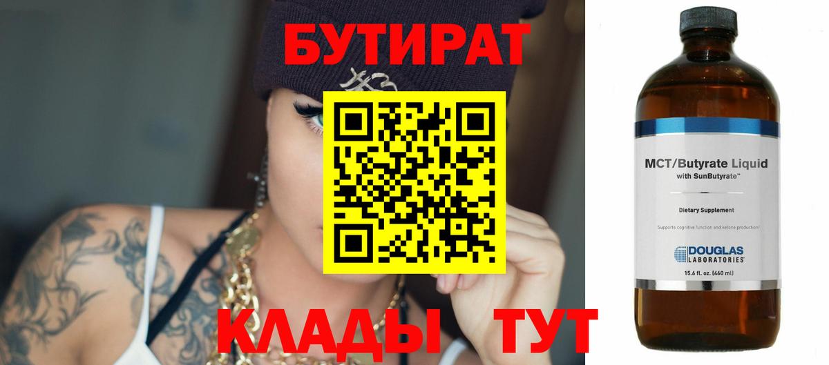Великий Устюг  Бутират вода  Бутират  Вход с VPN 