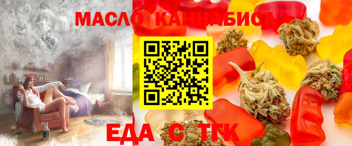 Еда ТГК конопля Великий Устюг
