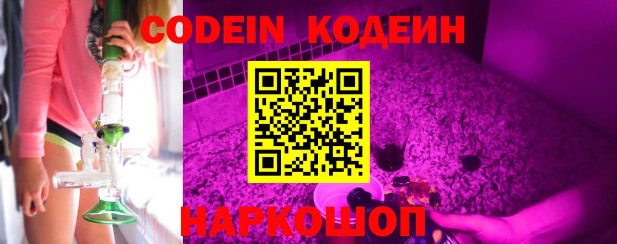 Codein Purple Drank Великий Устюг