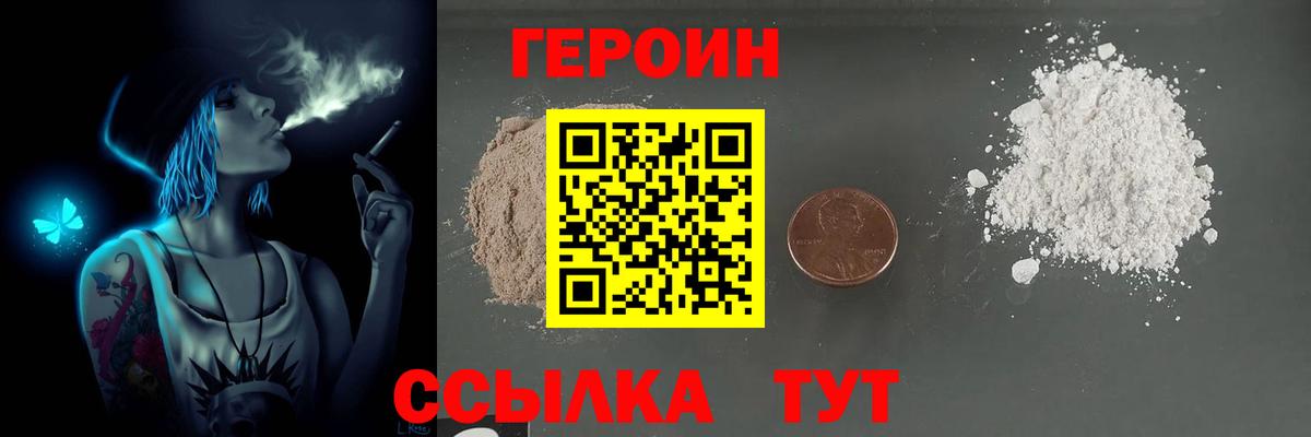 Героин  Героин Афган  Вход с VPN  Великий Устюг 