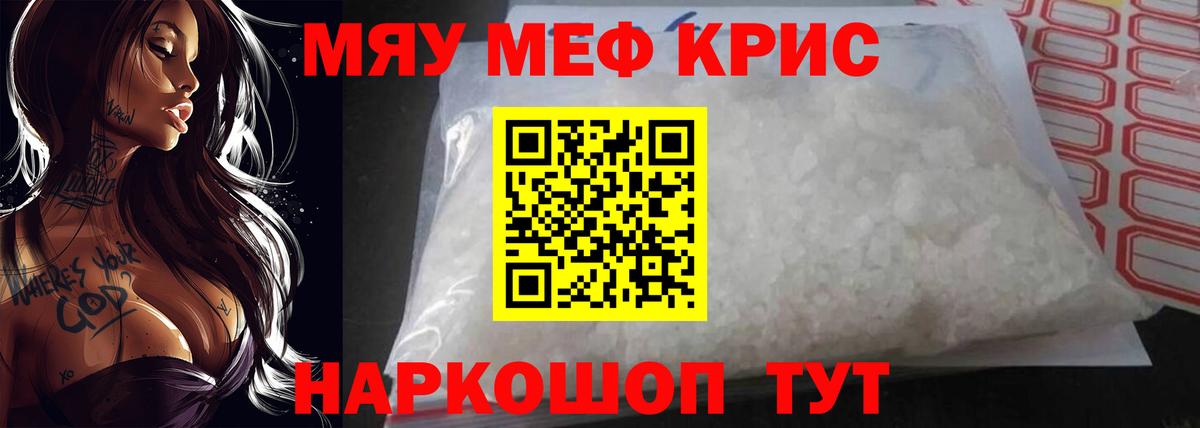 МЕФ  МЯУ-МЯУ кристаллы  Меф  Вход с VPN  Великий Устюг 