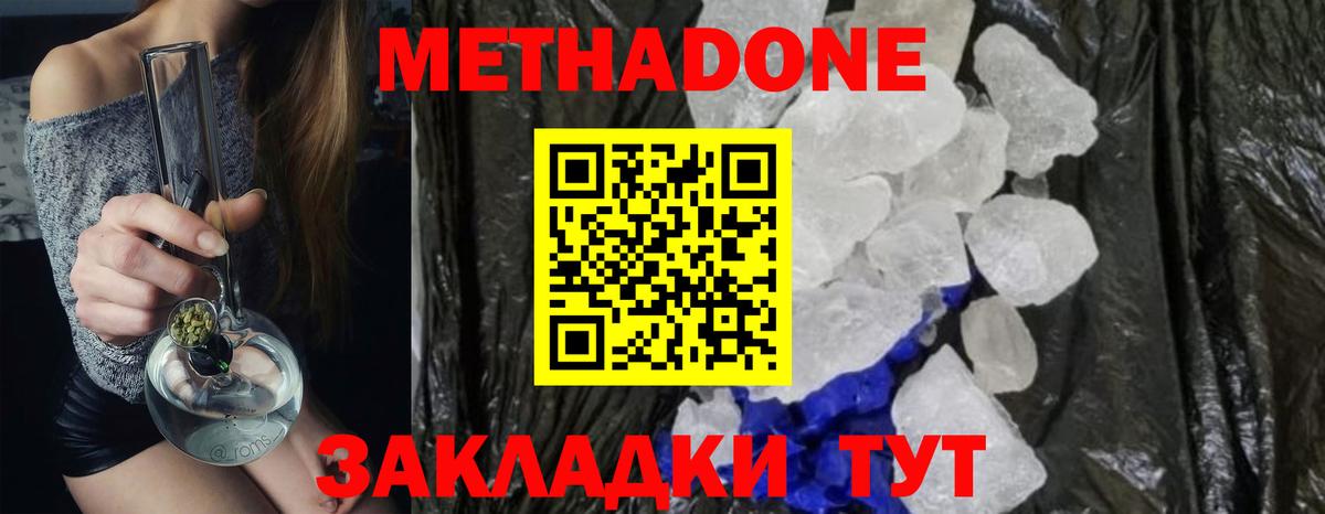 МЕТАДОН methadone  Вход с VPN  Великий Устюг  Метадон белоснежный 